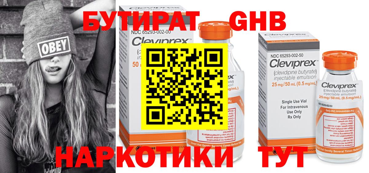 Бутират  Бутират бутик  Вход с VPN  Корсаков 
