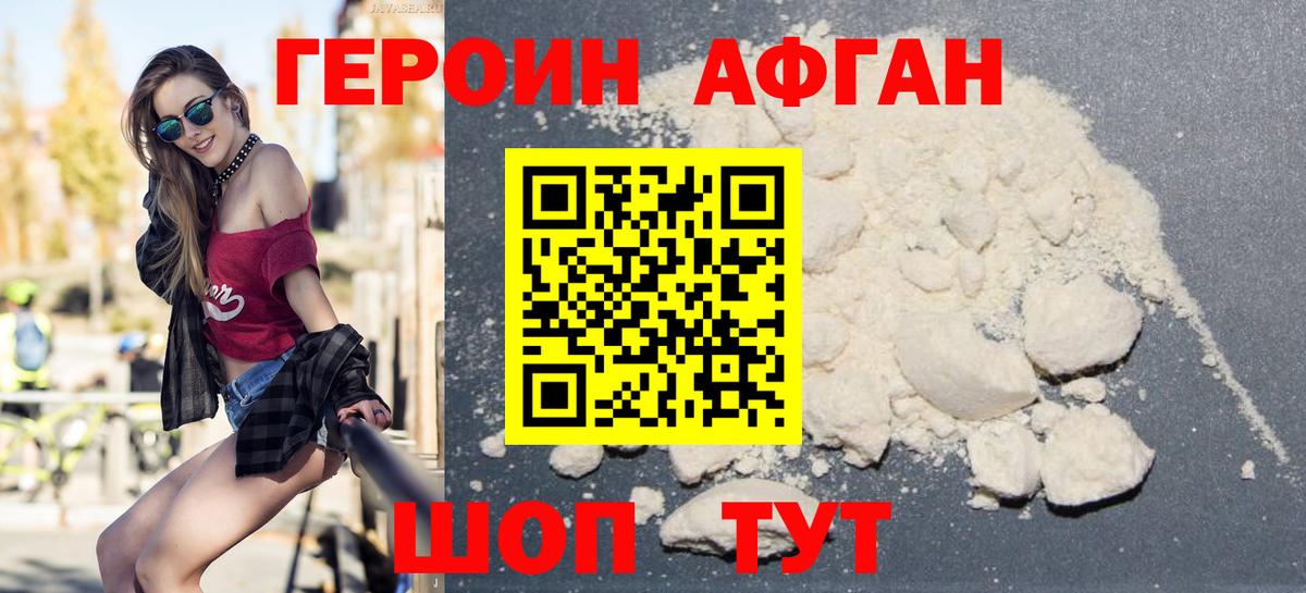 Героин хмурый  Вход с VPN  Корсаков 