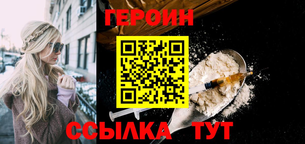 ГЕРОИН Heroin Корсаков