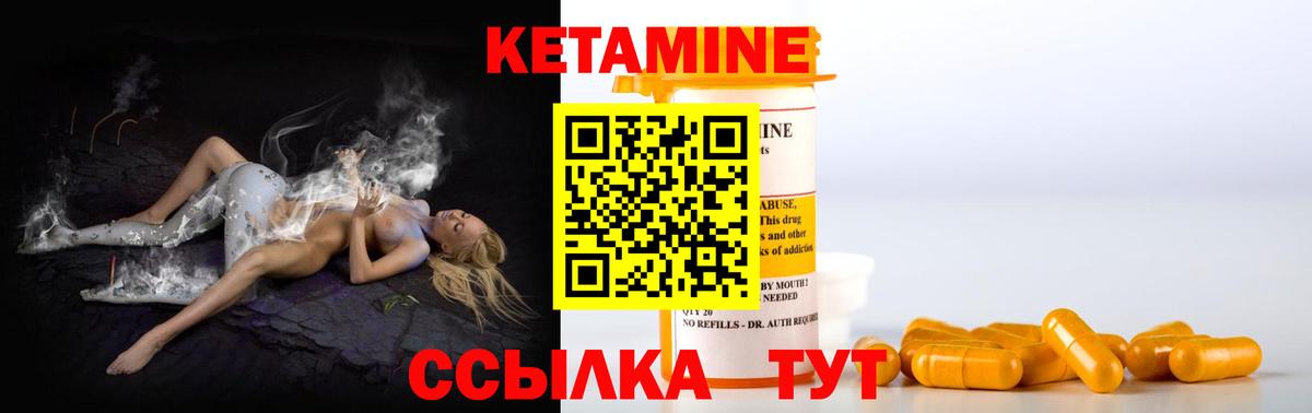 КЕТАМИН VHQ  Вход с VPN  Корсаков 