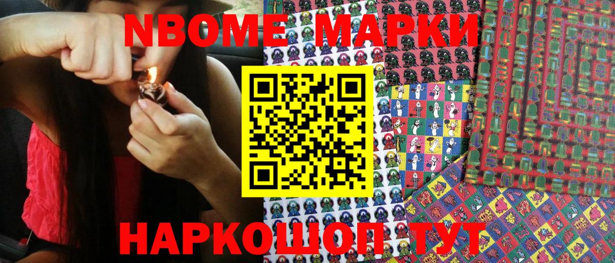 Марки N-bome 1,8мг  Марки NBOMe  Корсаков  Вход с VPN 